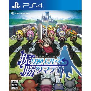 Fushigi no Chronicle: Furikaerimasen Katsu Madewa [PS4]