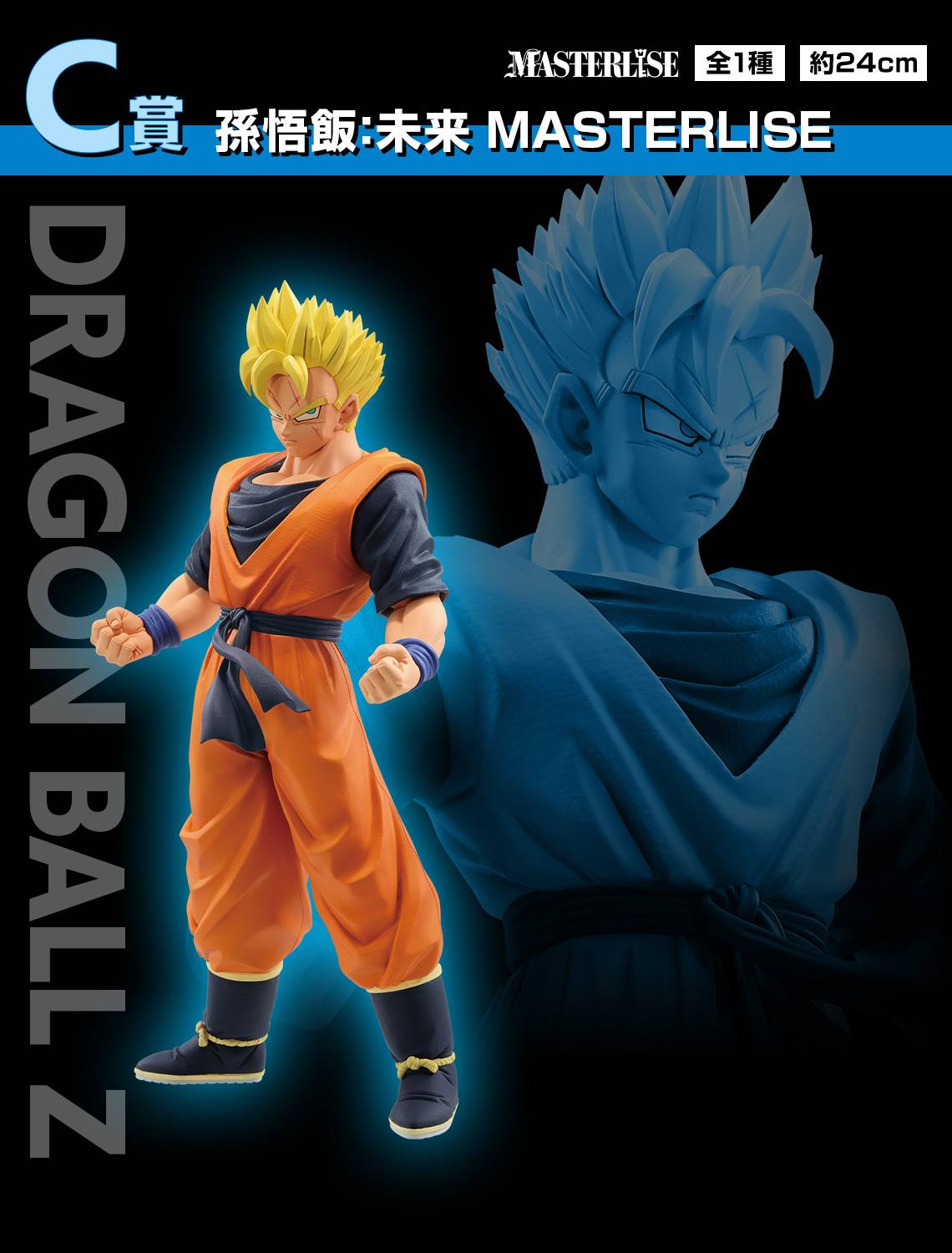 Ichiban Kuji (C Prize): Dragon Ball Z - Future Son Gohan SSJ (Dragon ...