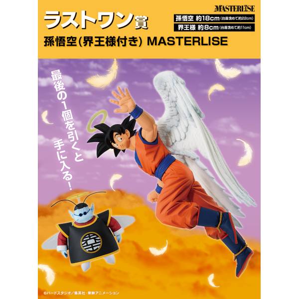 Ichiban Kuji Dragon Ball Kai Strongest Rival Edition - A Prize Super Saiyan Son Goku
