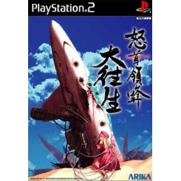 Dodonpachi Daiôjô [used]
