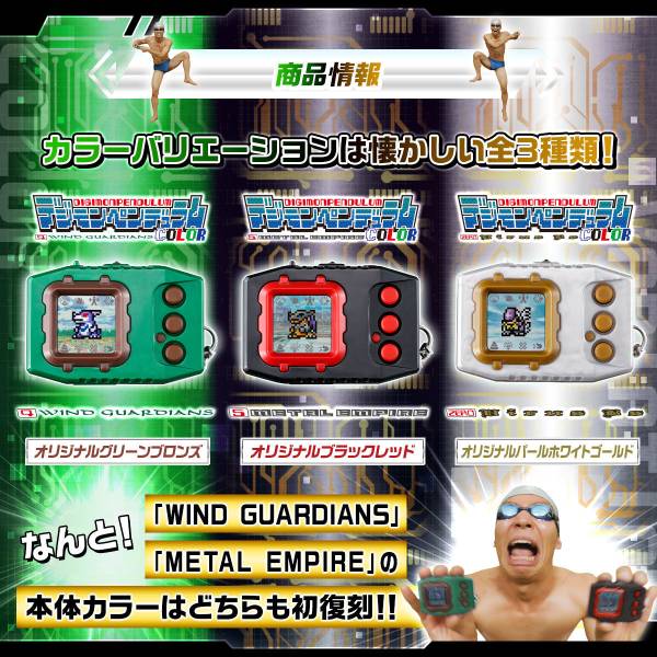 Digimon Adventure: Digimon Pendulum COLOR - 4 WIND GUARDIANS