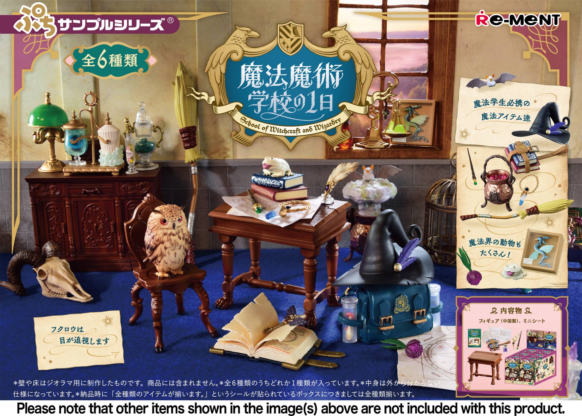 Petite Sample: School of Witchcraft and Wizardry - 6 Packs/Box [Re-Ment]