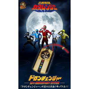 Replica: Ninja Sentai Kakuranger - Doron Changer - 30th Anniversary Edition (Limited Edition) [Bandai]