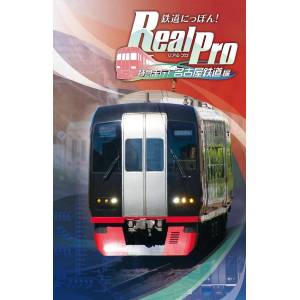 Tetsudo Nippon! Real Pro Tokkyu Soko! Nagoya Tetsudo-hen [Switch]