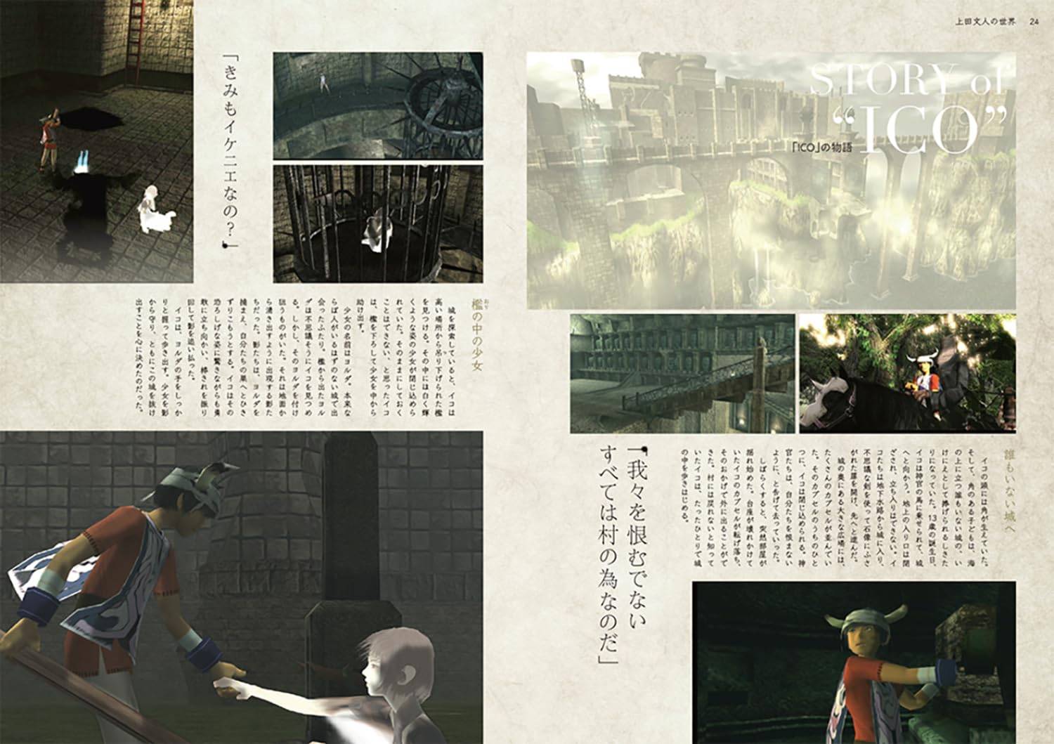 The World of Fumito Ueda - The Making of Ico, Shadow of the Colossus ...