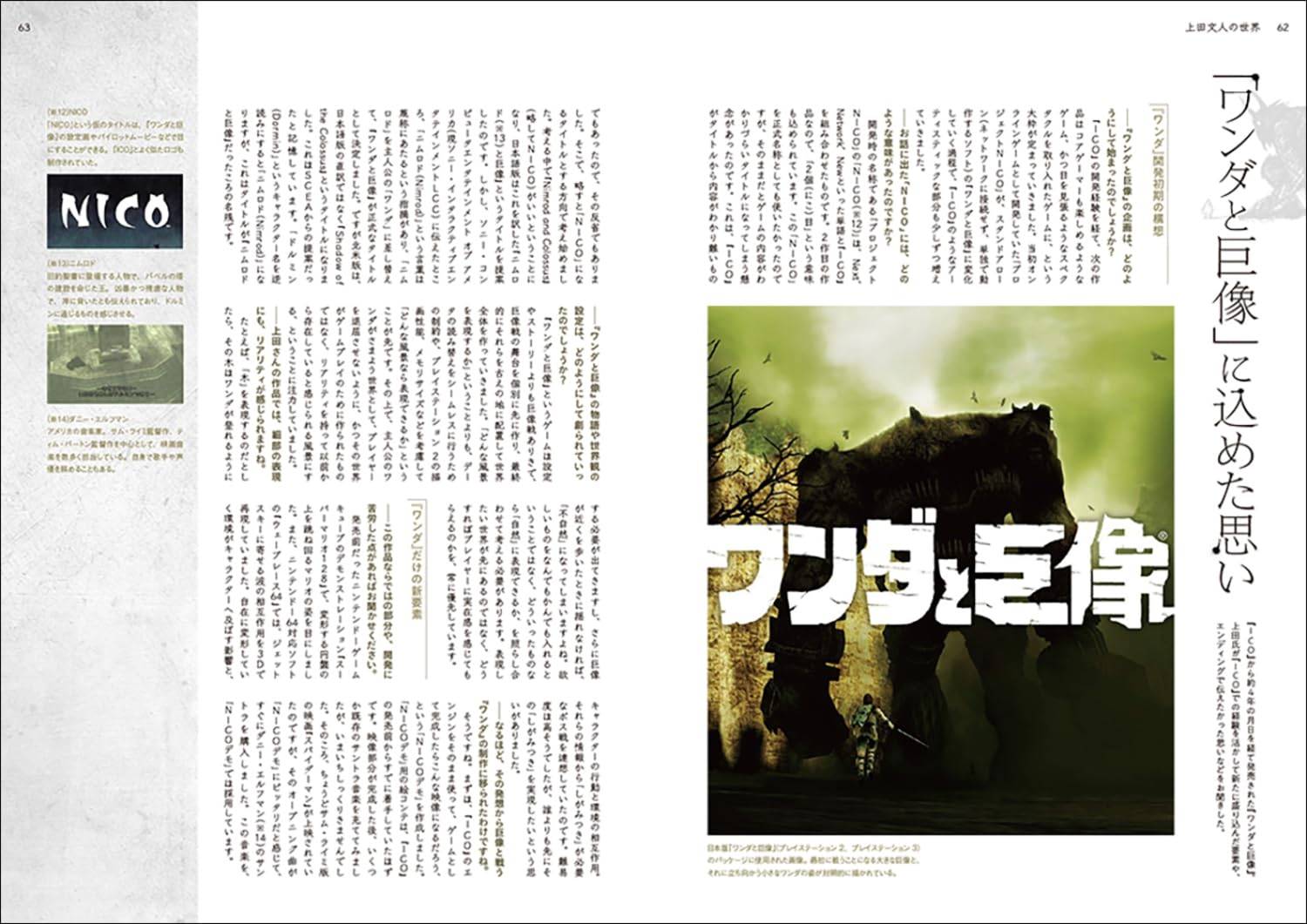 The World of Fumito Ueda: The Making of Ico, Shadow of the Colossus and ...