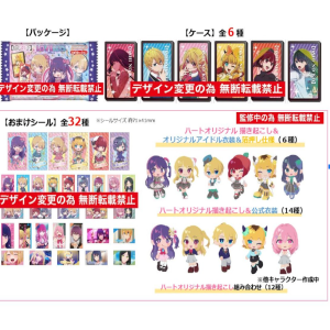 Oshi No Ko: Love Lets Stage 2 (Candy Toy 12 Packs/Box) [Heart]
