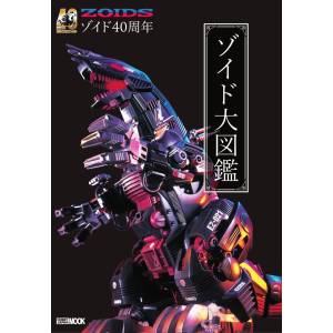 40th Anniversary Zoids - Large Encyclopedia [Hobby Japan]