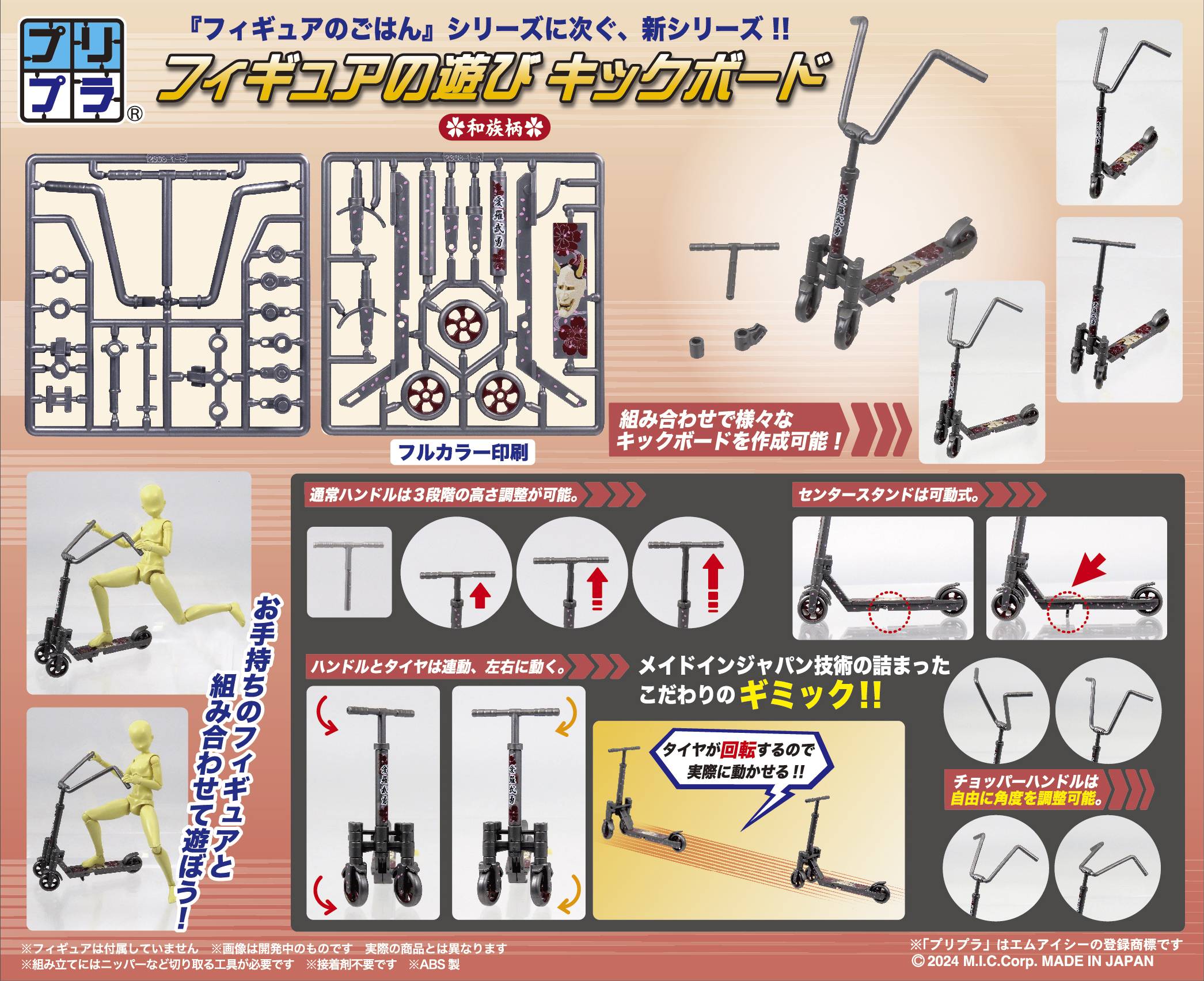 Puripura Figure: Play kickboard - Japanese Ver. (Plastic Model Kit) [DIG]