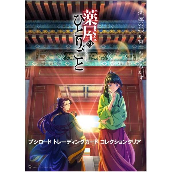 Weiss Schwarz Blau The Apothecary Diaries Booster Pack Box  Japanese,  Factory Sealed