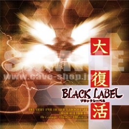 Dodonpachi Daifukkatsu Black Label Arrange Mode [Music CD]