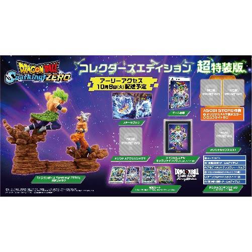 (PS5 Ver.) Dragon Ball Sparking! ZERO - Asobi Store Super Special Edition [Spike Chunsoft]