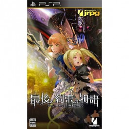 Saigo no Yakusoku no Monogatari [PSP]