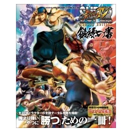 Super Street Fighter IV Arcade Edition - Guide Book (Arcadia)