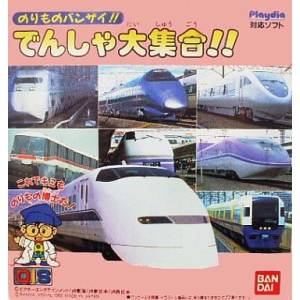 Norimo no Banzai!! Densha Daishuugou!! [PD - occasion BE]