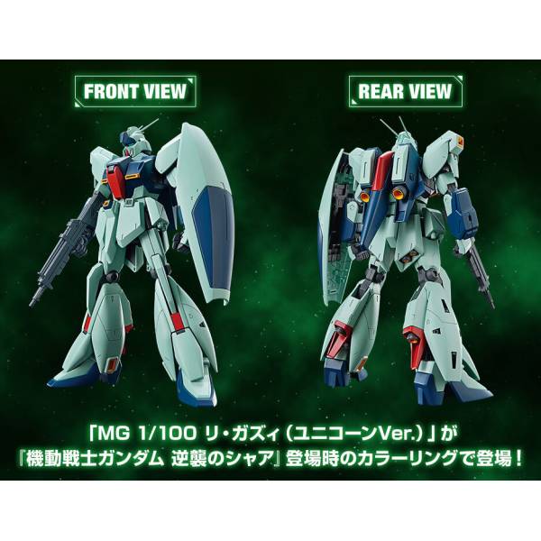ガンプラRGZ-91 Re-GZ逆襲のシャアVer. MG RGZ-91 リ・ガズィ｜バンダイ ホビーサイト