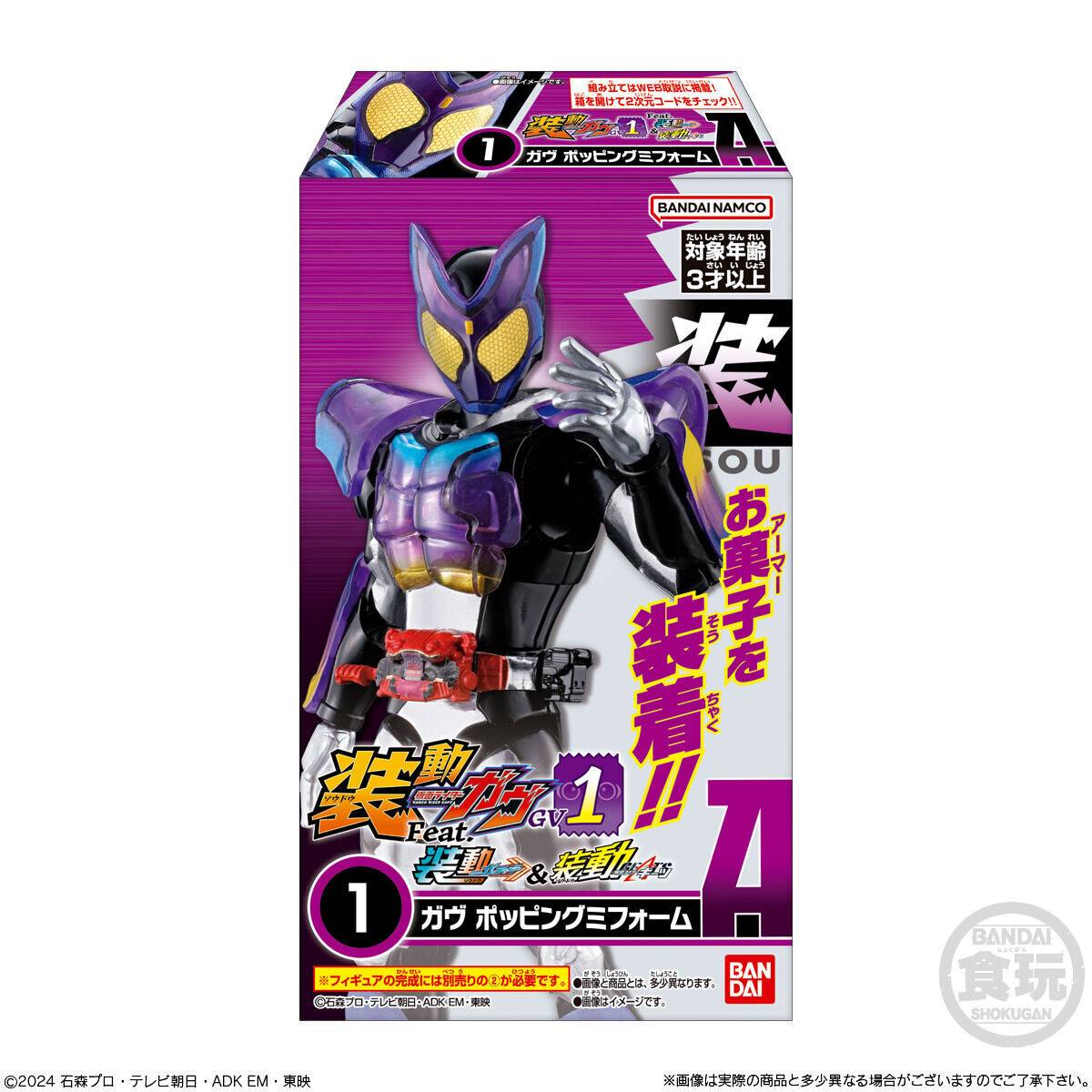 Shokugan: So-Do Kamen Rider Gavv GV1 Feat - Kamen Rider