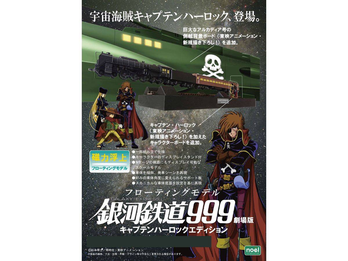 Plastic Model: Galaxy Express 999 Movie - Floating Model (Captain ...