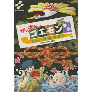 Ganbare Goemon Gaiden - Keita Ougon Kiseru [FC - occasion BE]