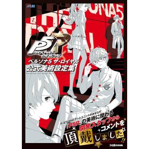 Persona 5 The Royal Official Art Setting Collection [Kadokawa Shoten]