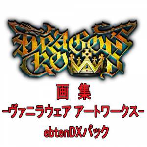 Dragon's Crown Illustration - Vanillaware Art Works - & soundtrack Ebten DX pack Limited Edition [OST / Goods]