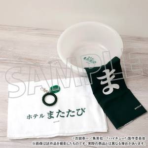 Haikyu!!: Bath Set - Hotel Matatabi [Movic]