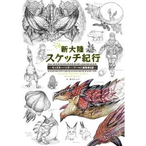 Sketches Traveler's Journal - Monster Hunter: World Editor's Log [Kadokawa Shoten - Used Good Condition]