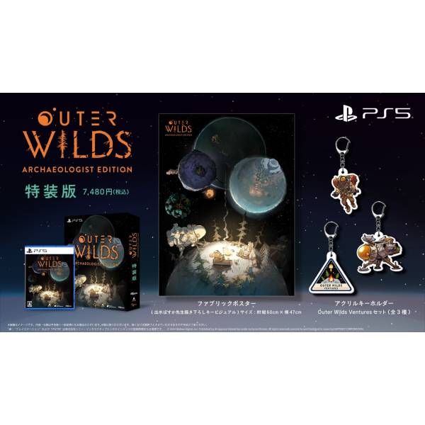 【特装版】Outer Wilds: Archaeologist Edition Amazon.com: iam8bit Outer Wilds: Archaeologist Edition - PS5