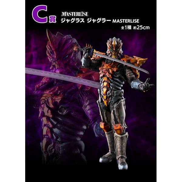 Disciple Master Box Ichiban Kuji (C Prize): ULTRAMAN Z & Zero -New Master and Disciple ...