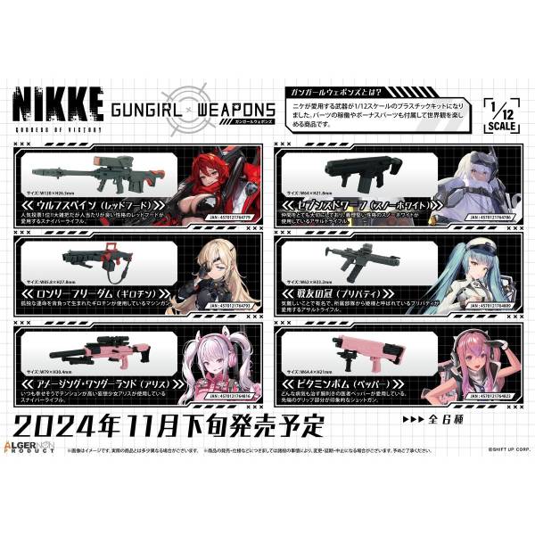 NIKKE GUNGIRL WEAPONS セット nikke-goddess-of-victory-
