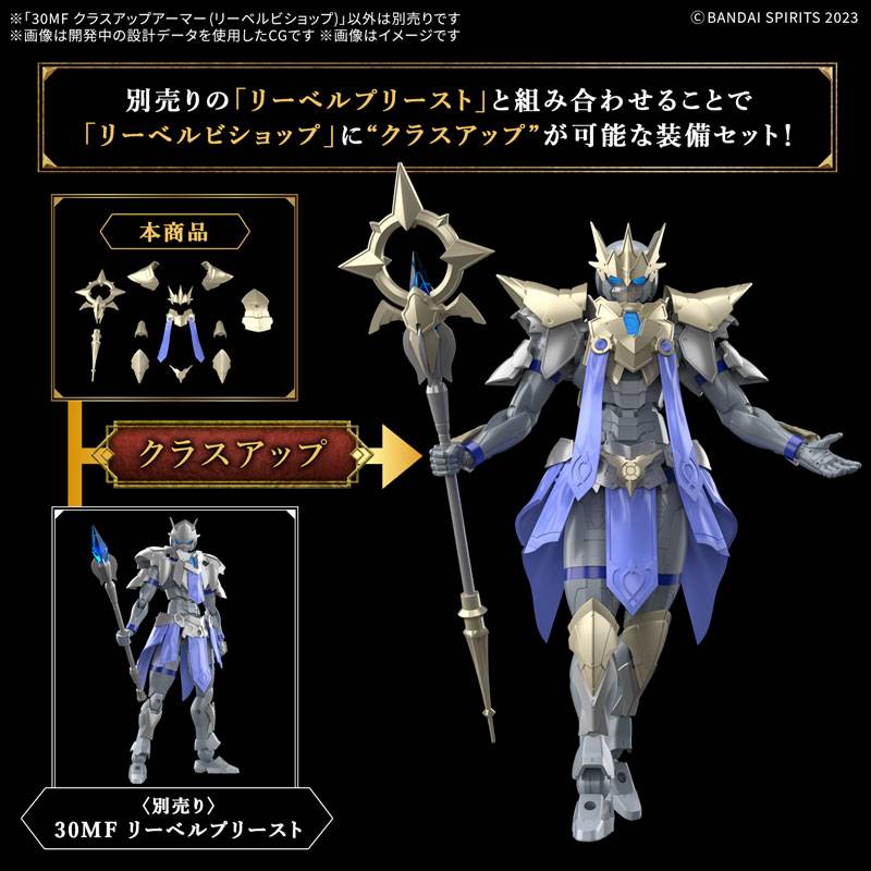 Minutes Fantasy Class Up Armor Liber Bishop Plastic Model Bandai Spirits Nin Nin