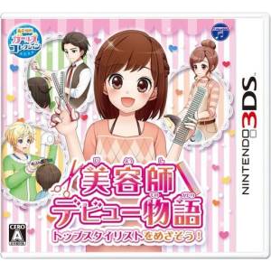 Biyoushi Debut Monogatari - Top Stylist o Mezasou! [3DS - Used Good Condition]