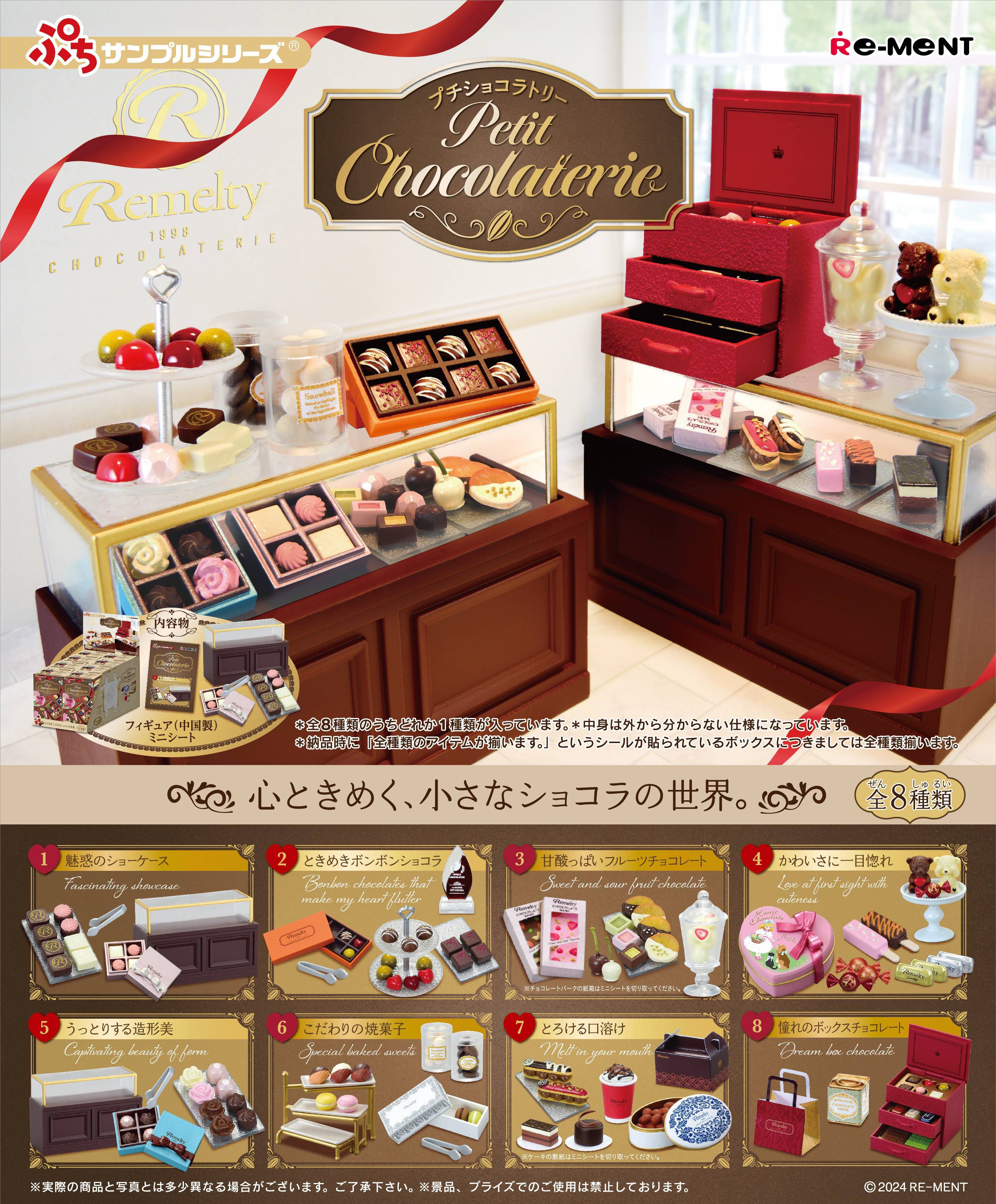 Petite Sample: Petit Chocolaterie - 8 Packs/Box [Re-Ment]