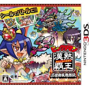 Bikkuriman Kanjuku Haoh - Sanmi Douran Sensouki [3DS - Used Good Condition]