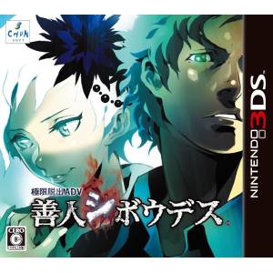 Kyoukugen Dasshutsu ADV - Zennin Shiboudesu [3DS - Occasion BE]