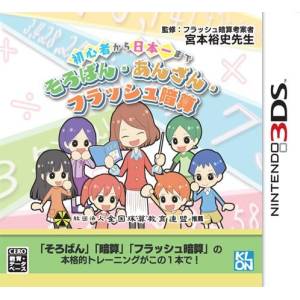 Shoshinsha kara Nihonichi made - Soroban・Anzan・Flash Anzan [3DS - Occasion BE]