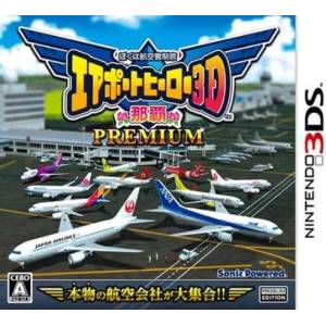Boku wa Koukuu Kanseikan - Airport Hero 3D Naha Premium [3DS - Used Good Condition]