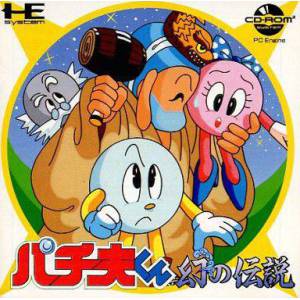 Pachiokun - Maboroshi no Densetsu [PCE CD - occasion BE]