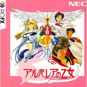 Albalea no Otome [PCFX - used good condition]