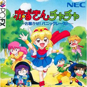 Akazukin Cha Cha - Osawagase Panic Race [PCFX - used good condition]