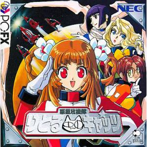 Wakusei Koukitai - Little Cats [PCFX - used good condition]