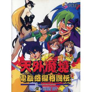 Tengai Makyou Karakuru Kakutoden [PCFX - used good condition]