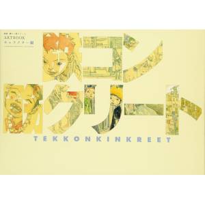 Tekkonkinkreet: Movie Artbook - Construction Site (Characters Side) [Taiseisha]
