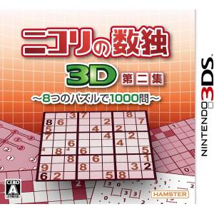 Nikoli no Sudoku 3D Dai Ni Shuu - 8 tsu no Puzzle de 1000 mon [3DS - Used Good Condition]