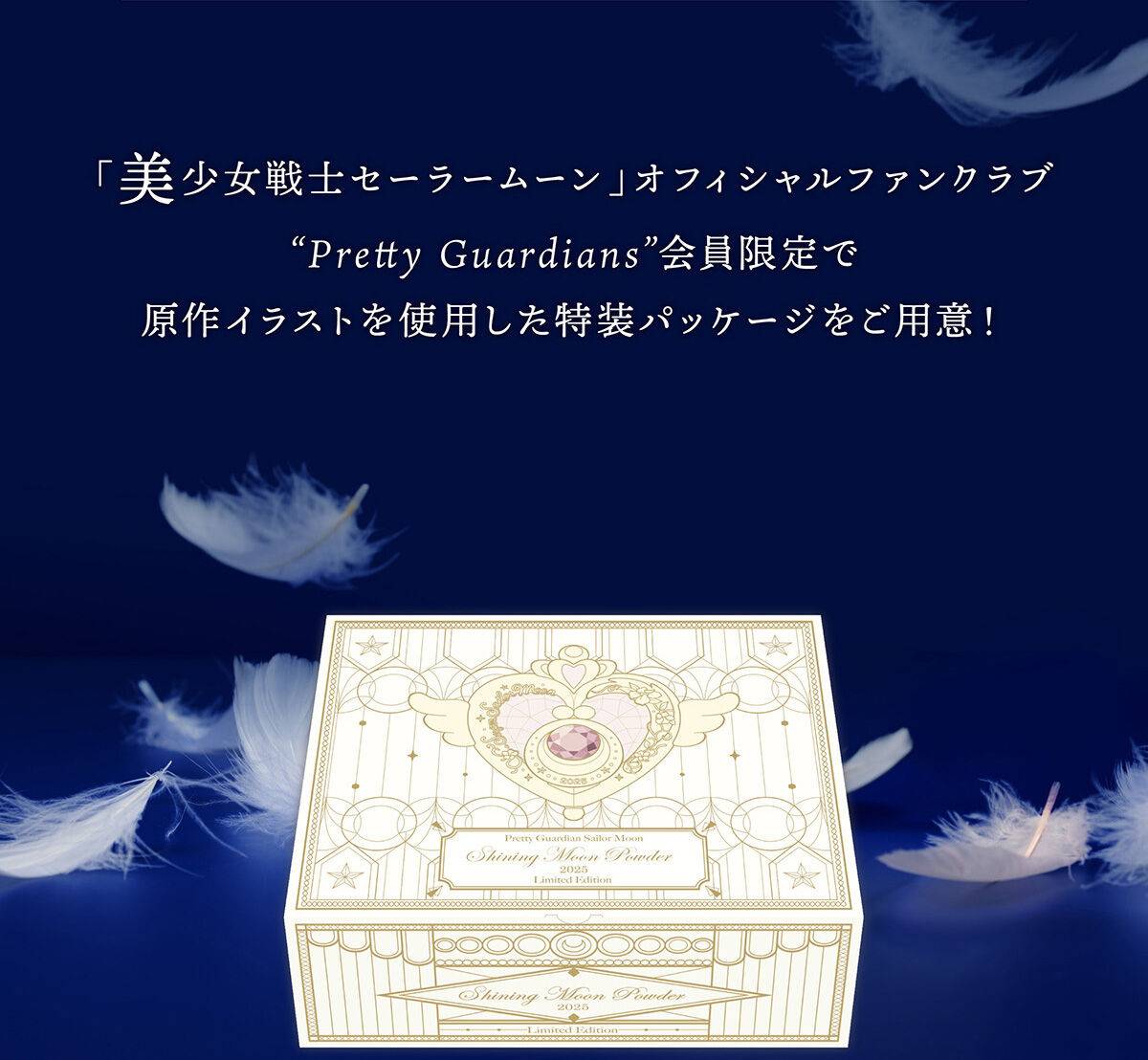 フェイスパウダー Shining Moon Powder 2025 Limited Edition Sailor Moon Face Powder Released A new limited-edition face