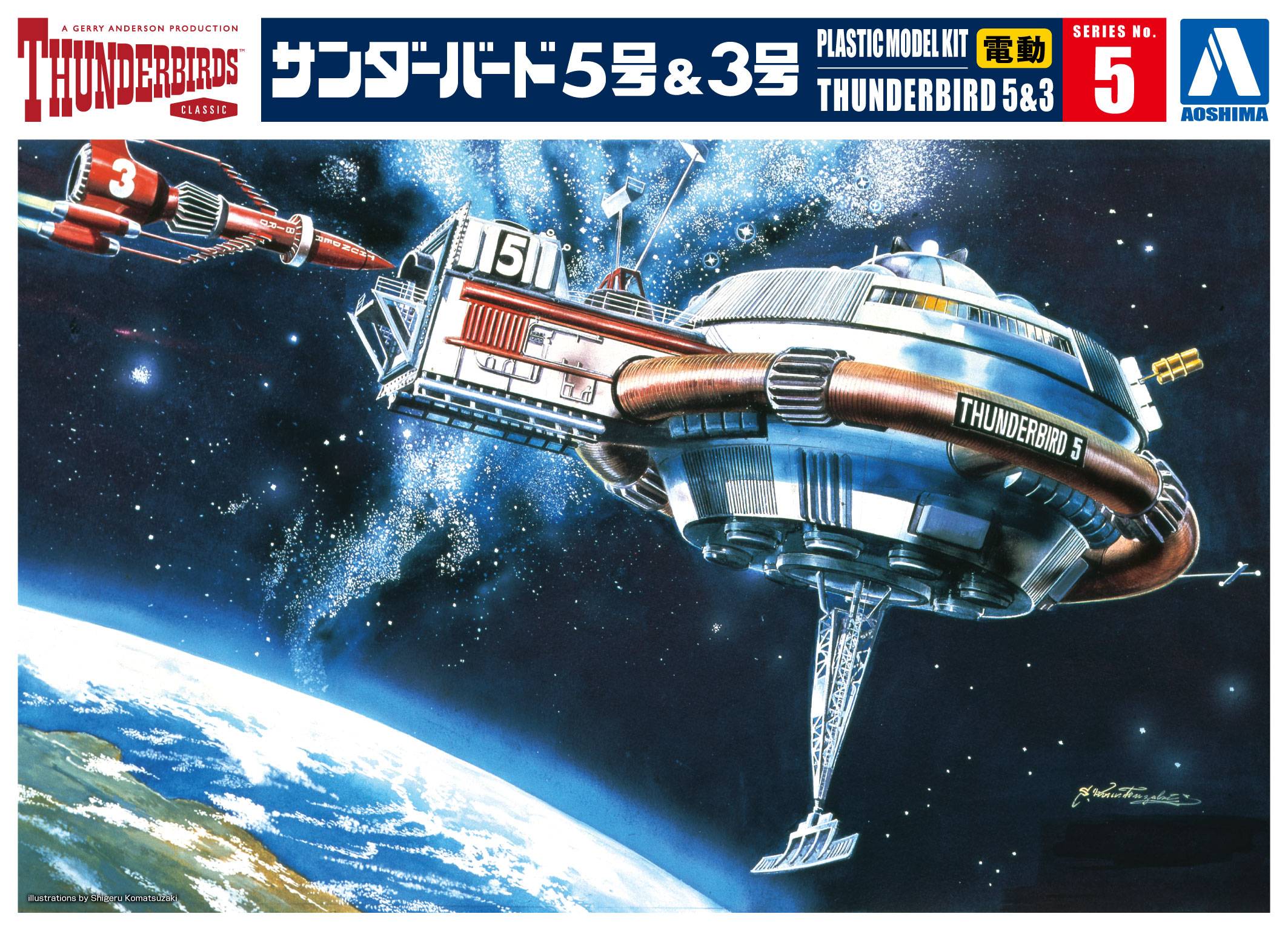 Thunderbird No.5 & No.3 [Aoshima]