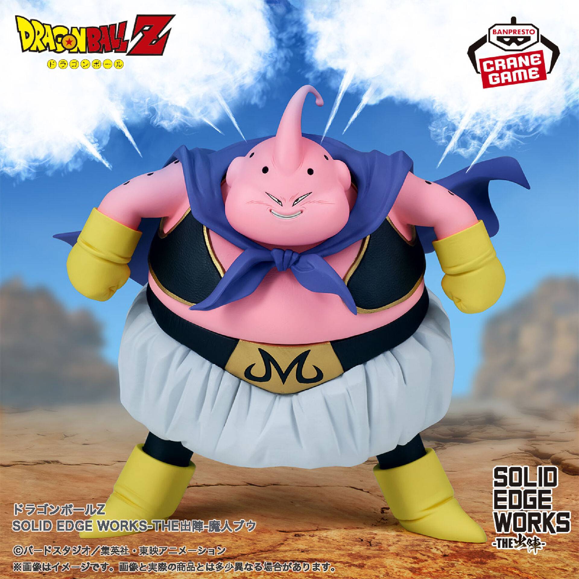 Dragon Ball Z: Going to Battle - Majin Buu (Banpresto)