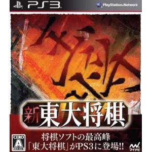 Shin Toudai Shogi [PS3 - Used Good Condition]