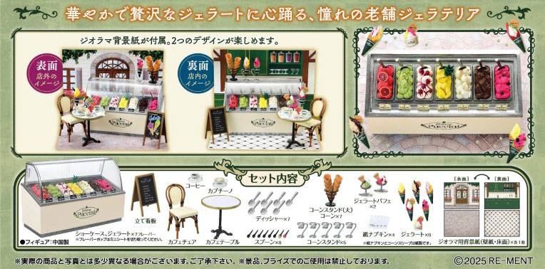 Petit Samples: Gelateria Puccini [Re-Ment]