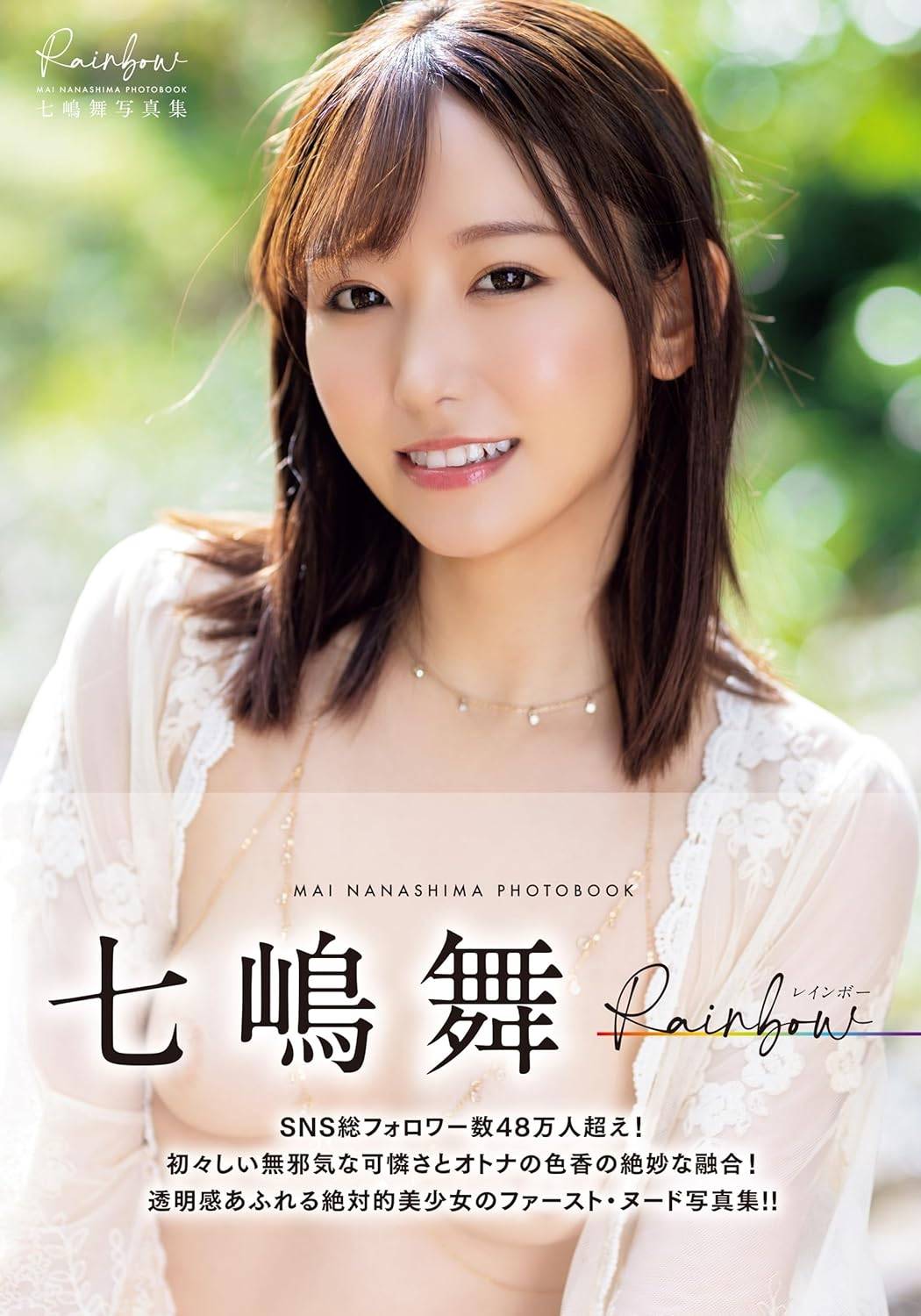 Mai Nanashima Photo Collection Rainbow [Take Shobo]